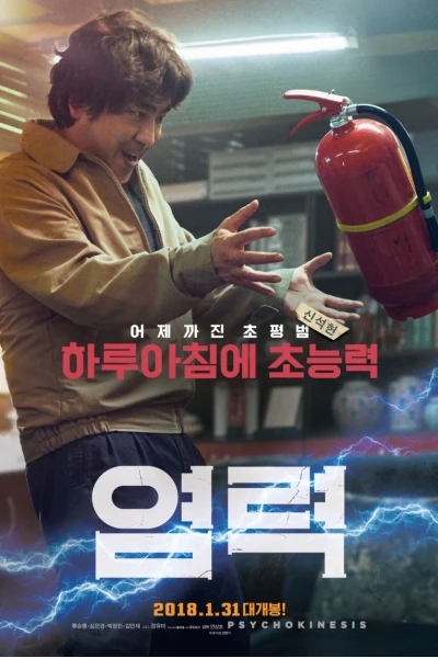 Năng lực siêu phàm (Psychokinesis)