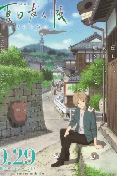 Natsume's Friend's Book ~ Yi Yukura ~ SP (剧场版 夏目友人帐 ～うつせみに结ぶ～)