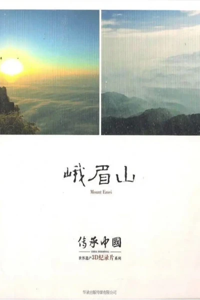 Nga My Sơn (China Inheriting: Mount Emei)