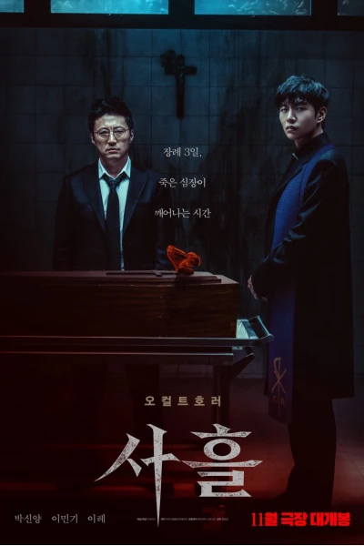 Ngài Quỷ (Devils Stay)