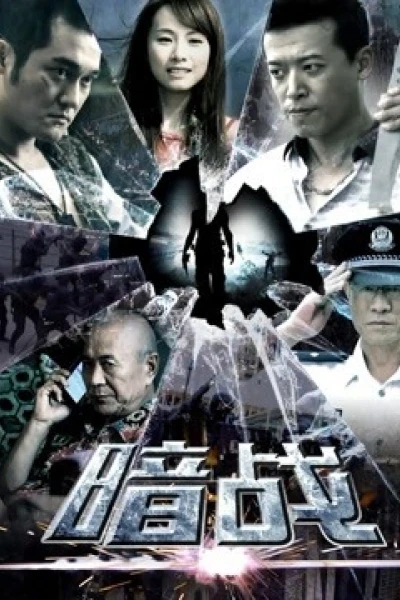 Ngầm chiến (Running Out Of Time)