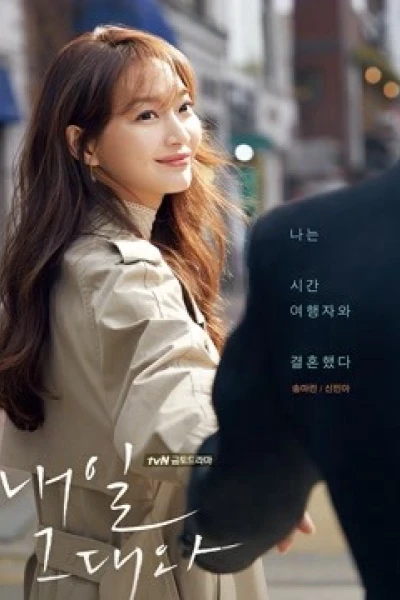 Ngày Mai Bên Em (Tomorrow, with You-Shin Min Ah)
