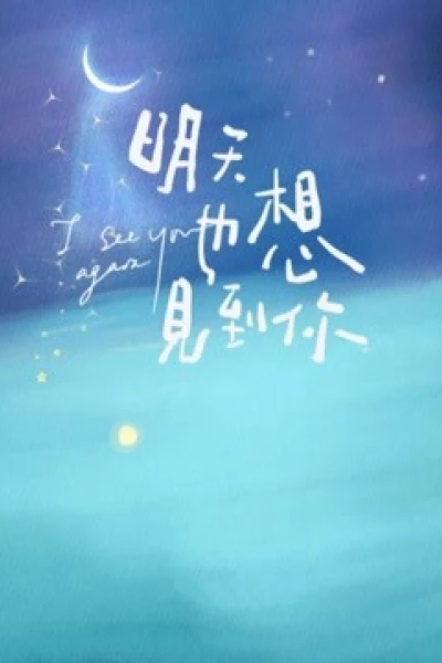 Ngày Mai Cũng Muốn Gặp Em (I Wanna See You Again)