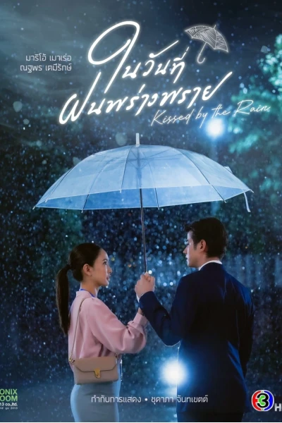Ngày Mưa Mang Em Đến (Kissed by the Rain)