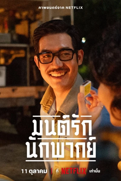 Ngày xưa có một ngôi sao (Once Upon a Star)