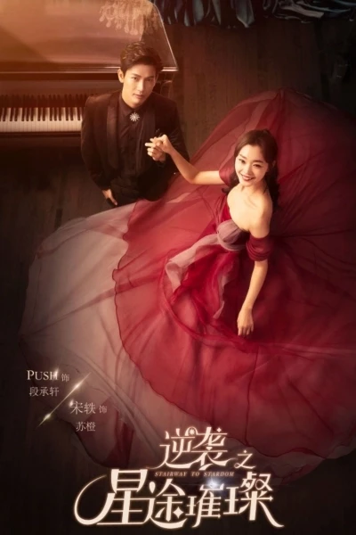 Nghịch Tập Chi Tinh Đồ Thôi Xán (The Way To Be Shinning Star)