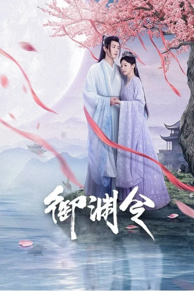 Ngự Uyên Lệnh (Love Rewritten)