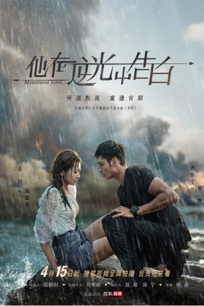 Ngược Chiều Ánh Sáng, Nói Lời Yêu Em (Mysterious Love)