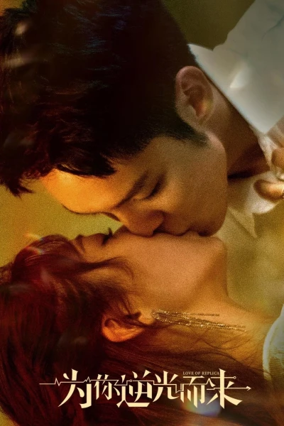 Ngược Chiều Ánh Sáng Vì Em (Love of Replica)