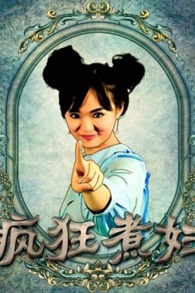 Người đàn bà cuồng điên (Crazy Housewife)