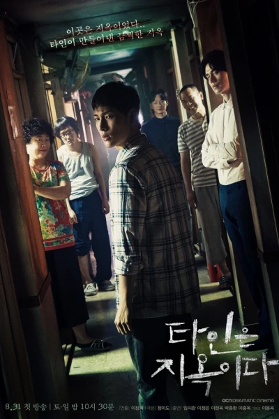 Người lạ đến từ địa ngục (Strangers From Hell)