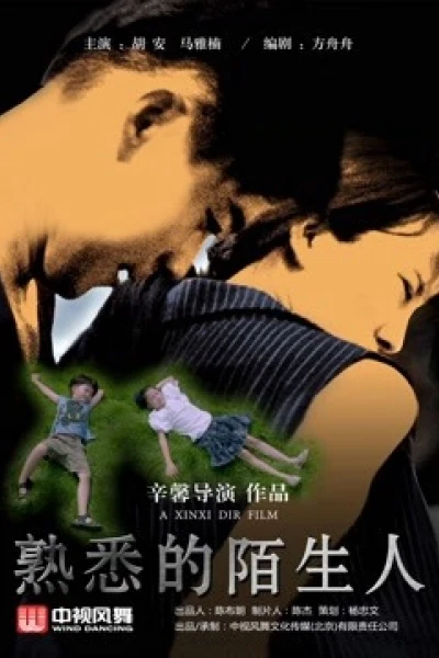 Người lạ quen thuộc (the Familiar Stranger)