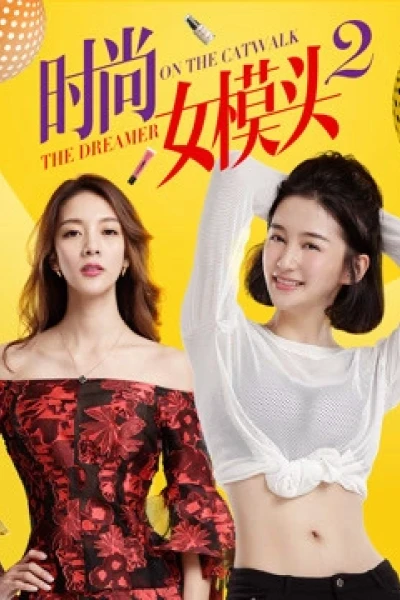 Người mẫu thời trang nữ 2 (The Dreamer on the Catwalk 2)
