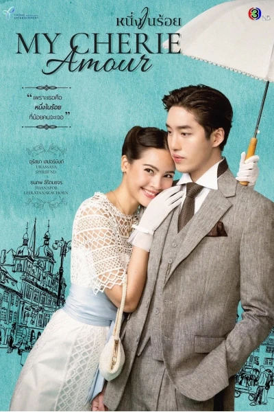 Người Tình Yêu Dấu Của Tôi (My Cherie Amour)