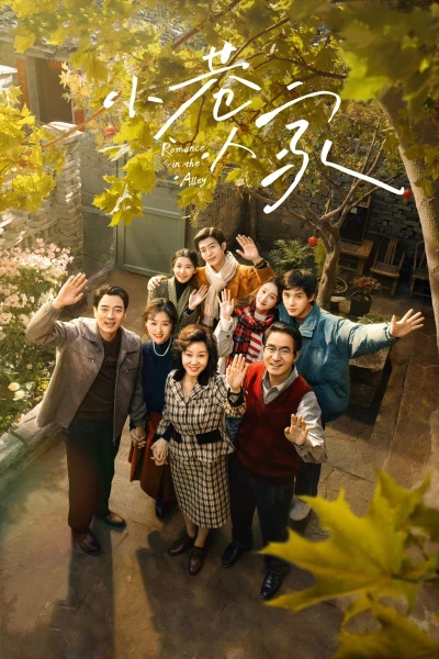 Người Trong Hẻm Nhỏ (Romance in the Alley)