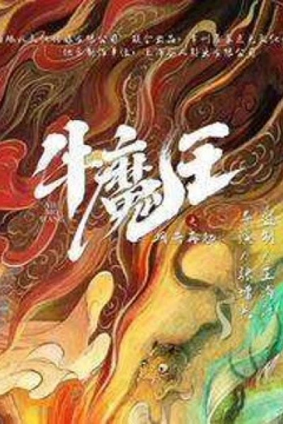 Ngưu Ma Vương Trở Lại (Bull Demon King Rise Again)
