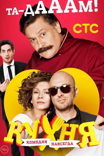 Nhà Bếp (Phần 3) (The Kitchen (Season 3))