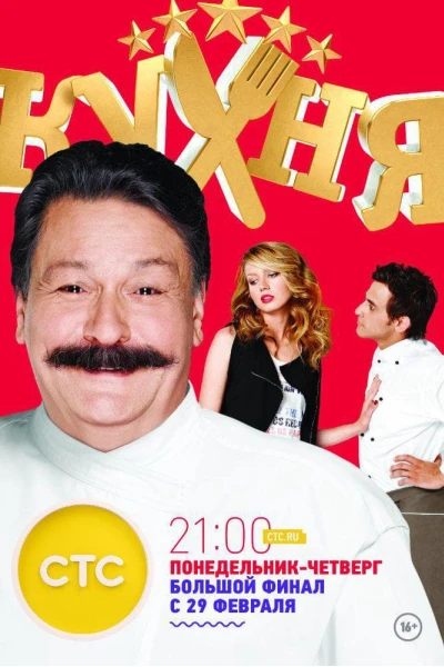 Nhà Bếp (Phần 6) (The Kitchen (Season 6))