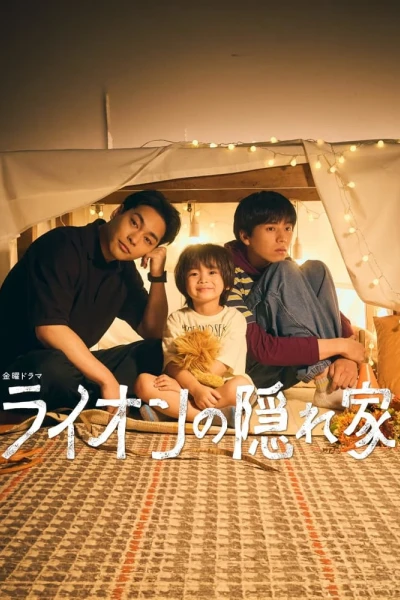 Nhà Của Bé Sư Tử (Light of My Lion)