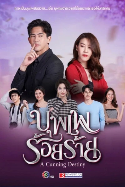 Nhân Duyên Trêu Đùa (Boopae Roi Raai)