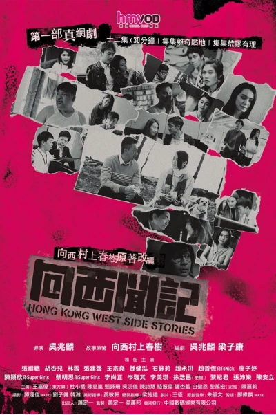 Những câu chuyện phía Tây Hồng Kông (Hong Kong West Side Stories)