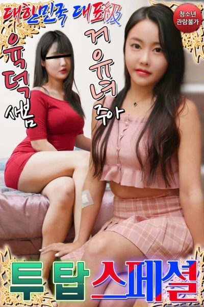 Những Cô Người Mẫu Xinh Đẹp (Invitation Girl 1)