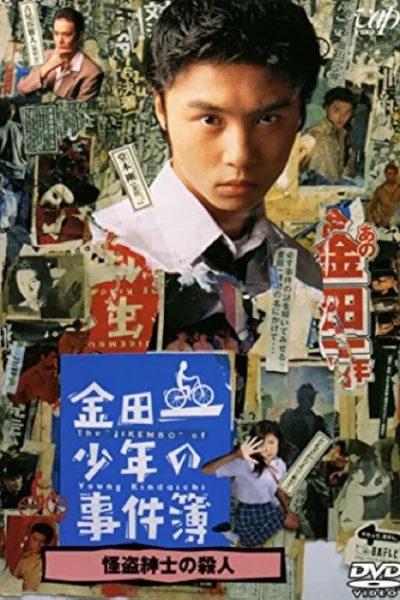 Những vụ án của thám tử Kindaichi (The Files of Young Kindaichi Neo)