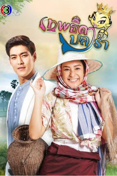 Nữ Hoàng Cá Muối (Theptida Pla Rah)