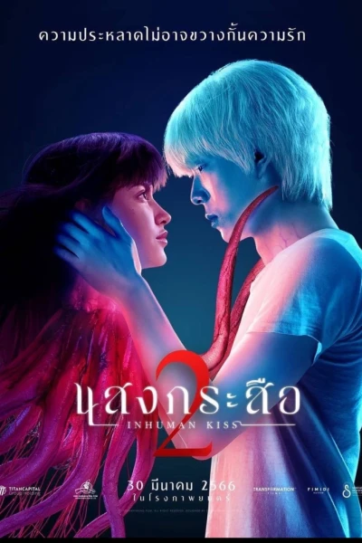 Nụ hôn ma quái 2 (Inhuman Kiss: The Last Breath)