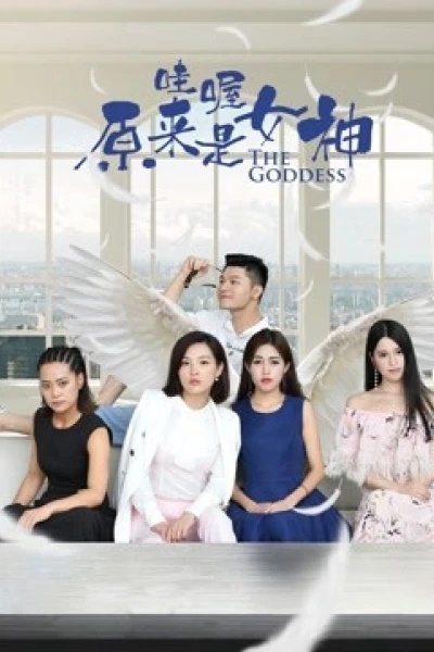 Ồ Đó là nữ thần! (Wow! the goddess!)