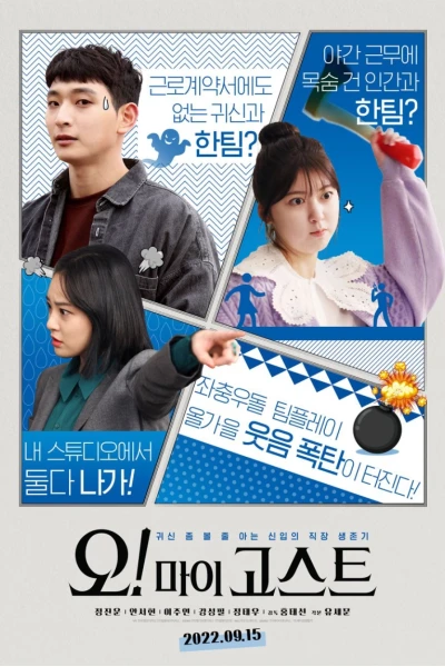 Ối! Có ma (Oh! My Ghost)