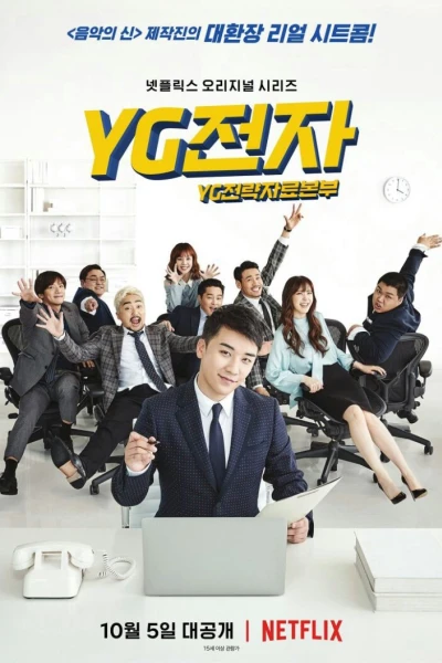 Phòng Chiến lược Tương lai YG (YG Future Strategy Office)