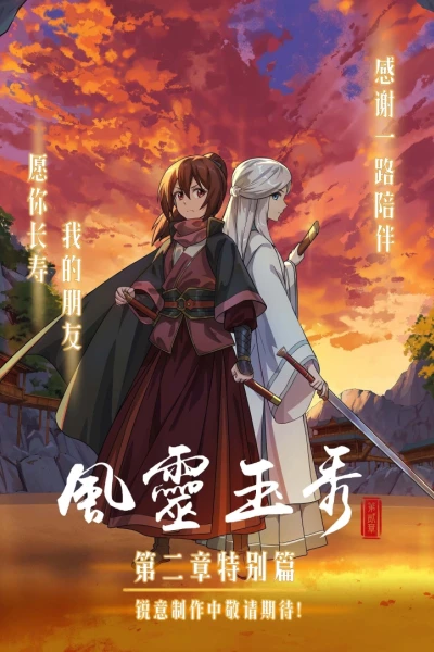 Phong linh ngọc tú (Phần 2) (Soulmate Adventure (Season 2))