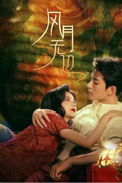 Phong Nguyệt Vô Biên (The Revenge of Begonia)