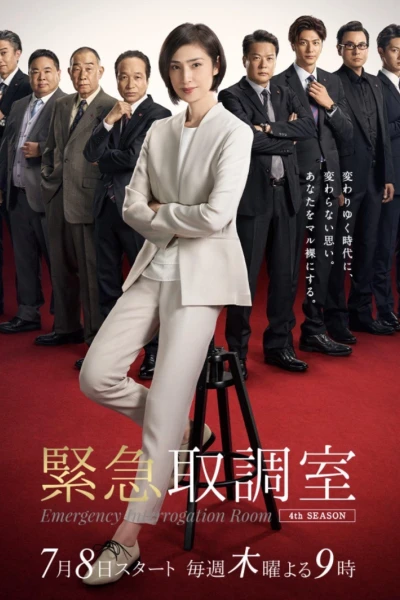 Phòng thẩm vấn khẩn cấp (Phần 4) (Emergency Interrogation Room (Season 4))