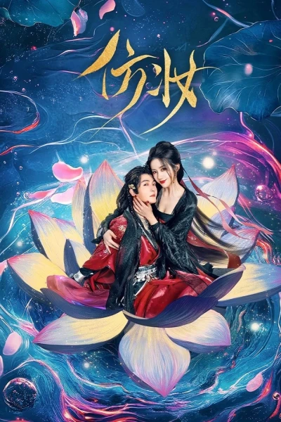 Phỏng Trang (Love Behind the Mask)