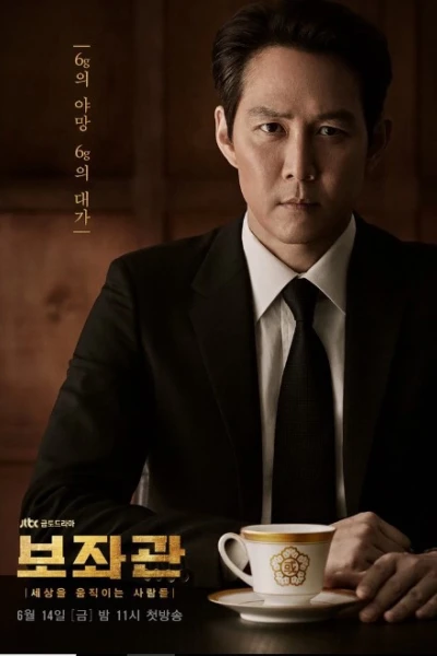Phụ Tá (Phần 2) (Chief of Staff (Season 2))