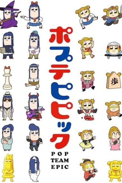 Pop Team Epic (ポプテピピック)
