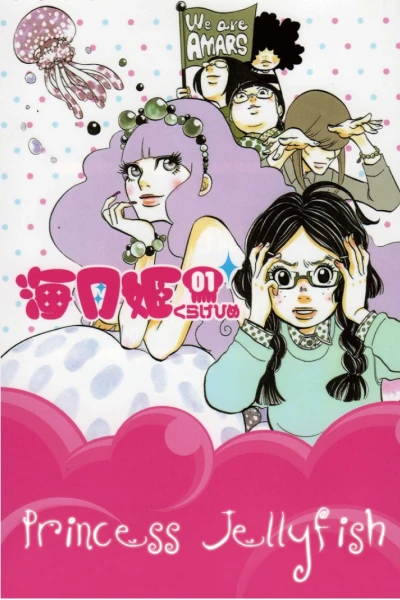 Princess Jellyfish (海月姫)