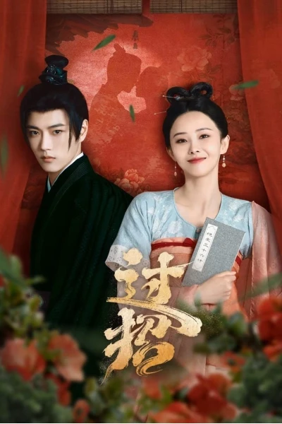 Quá Chiêu (The Love Duel)