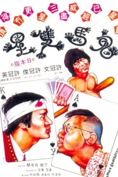 Quỷ Mã Song Tinh (Games Gamblers Play)
