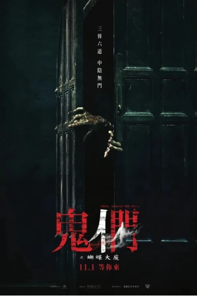 Quỷ Môn Quan Phong Ấn (Them, Behind the Door)
