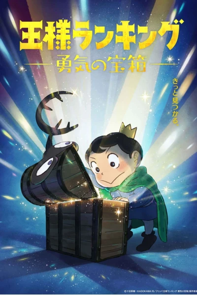 Xếp Hạng Của Các Vị Vua: Chiếc Rương Của Lòng Dũng Cảm (Ranking of Kings: The Treasure Chest of Courage)