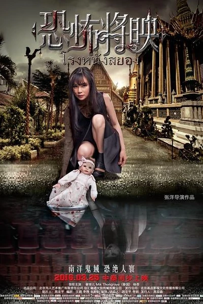 Rạp Phim Ma (Fear Is Coming)