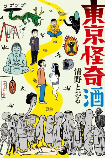 Rượu sake bí ẩn vùng Tokyo (Tokyo Mystery Sake)