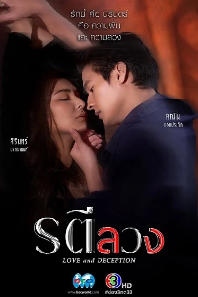 Sắc Tình Dụ Hoặc (Ratee Luang)