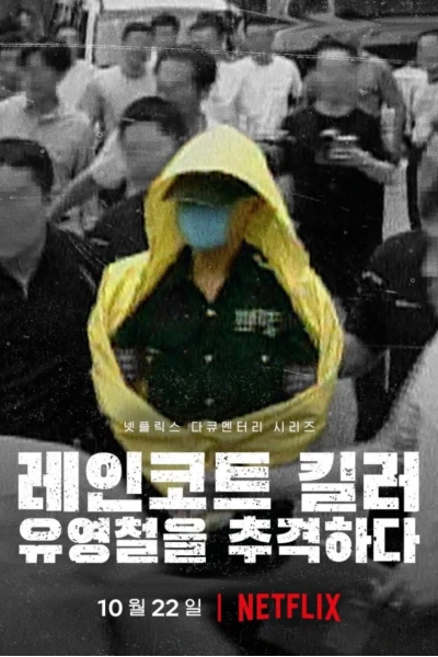 Sát Nhân Áo Mưa: Truy Lùng Hung Thủ Ở Hàn Quốc (The Raincoat Killer: Chasing a Predator in Korea)