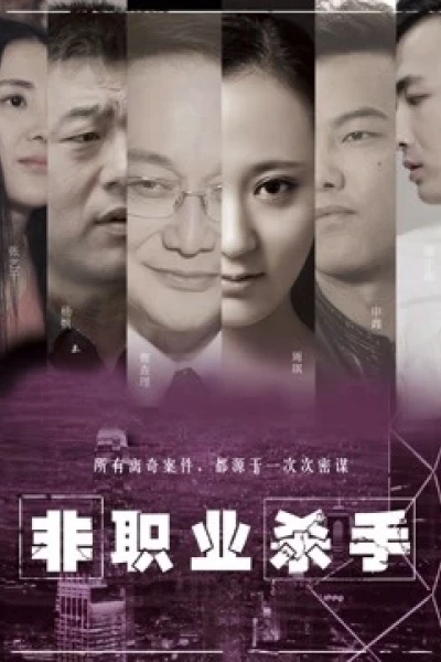 Sát thủ nghiệp dư (Amateur Killer)