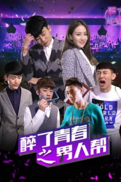 Say tuổi thành xuân :băng đảng :người đàn ông (My Youth: Men Story)