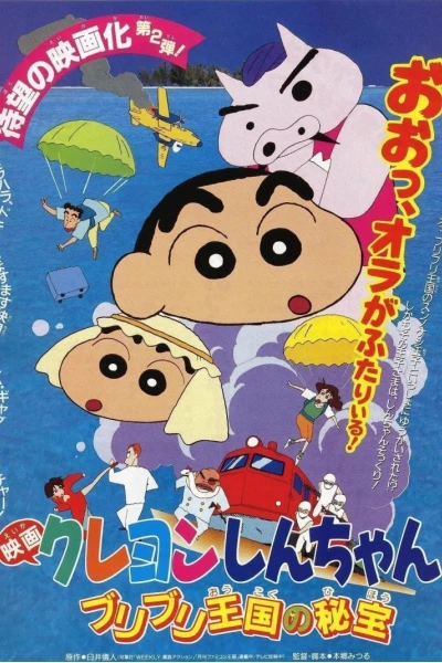 Shin-chan - Cậu bé bút chì! Bảo vật bí mật của Vương quốc Buriburi! (クレヨンしんちゃん ブリブリ王国の秘宝)